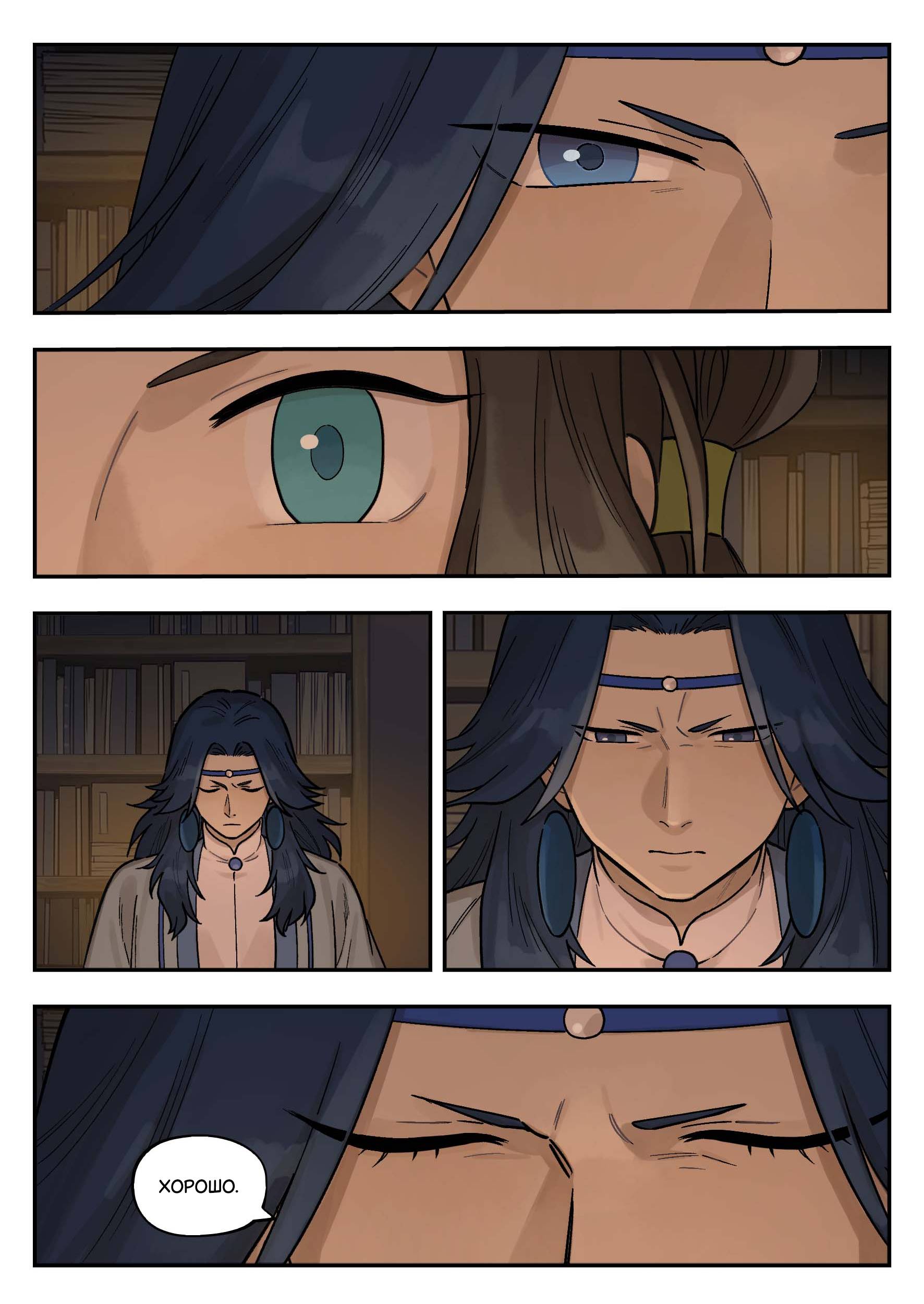 Манга Ланси Чжень - Глава 102 Страница 9