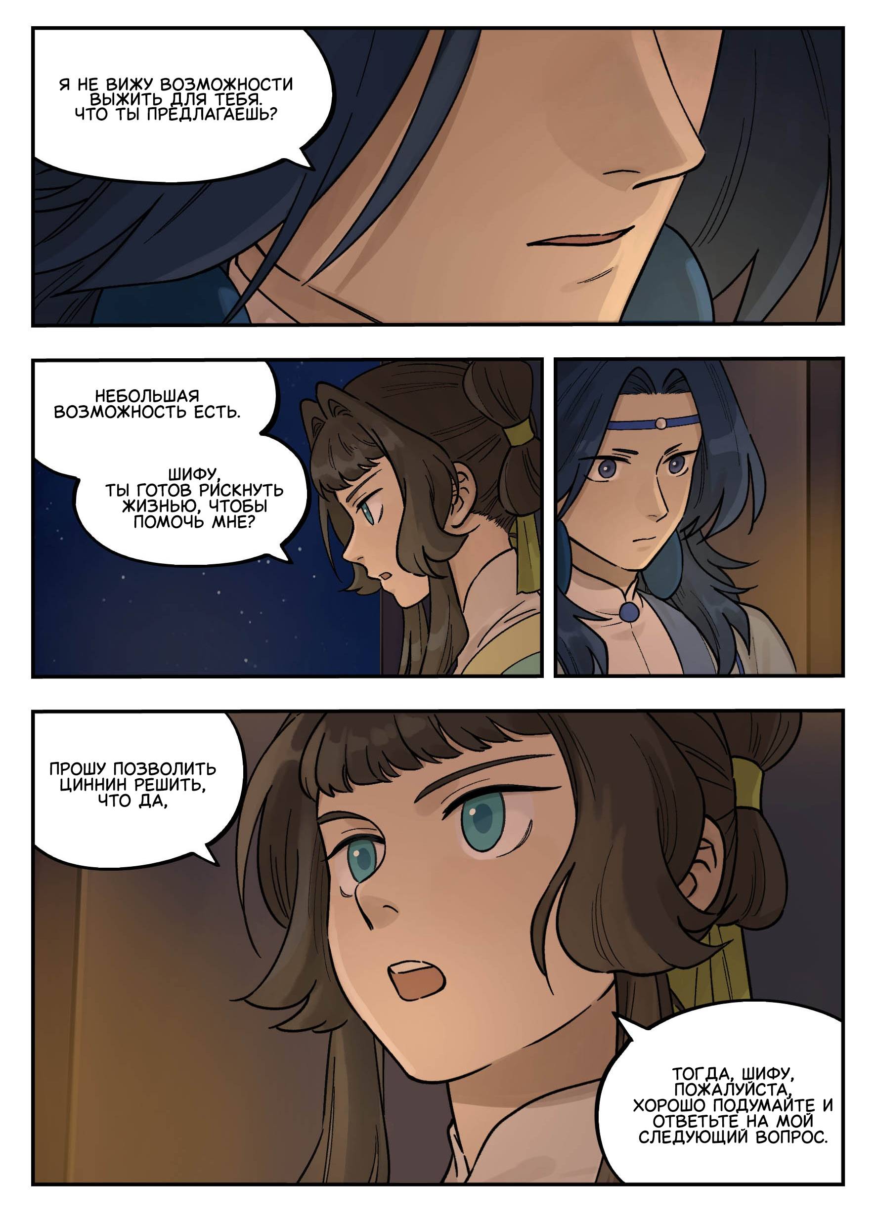 Манга Ланси Чжень - Глава 102 Страница 5