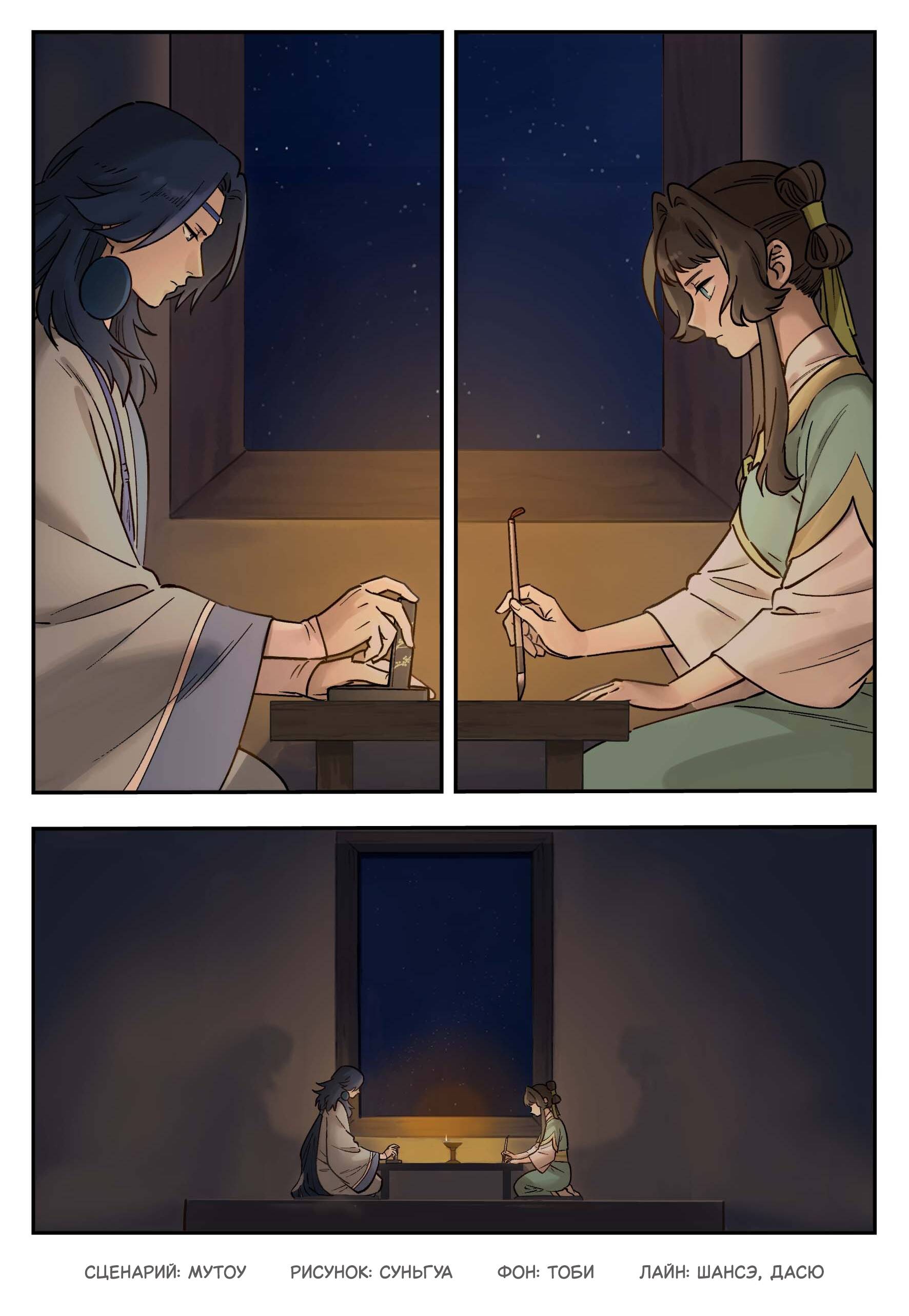 Манга Ланси Чжень - Глава 102 Страница 12