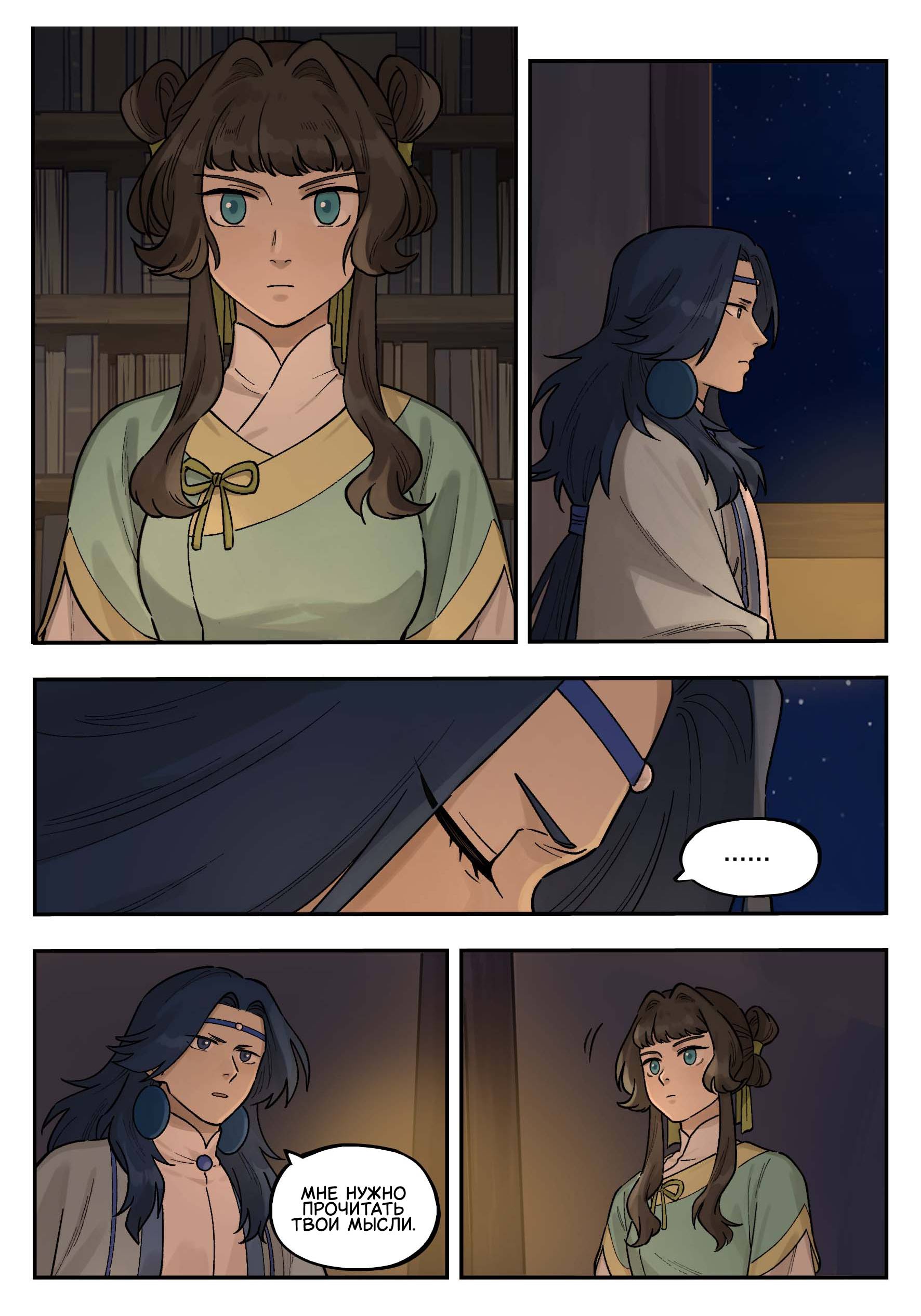 Манга Ланси Чжень - Глава 102 Страница 8