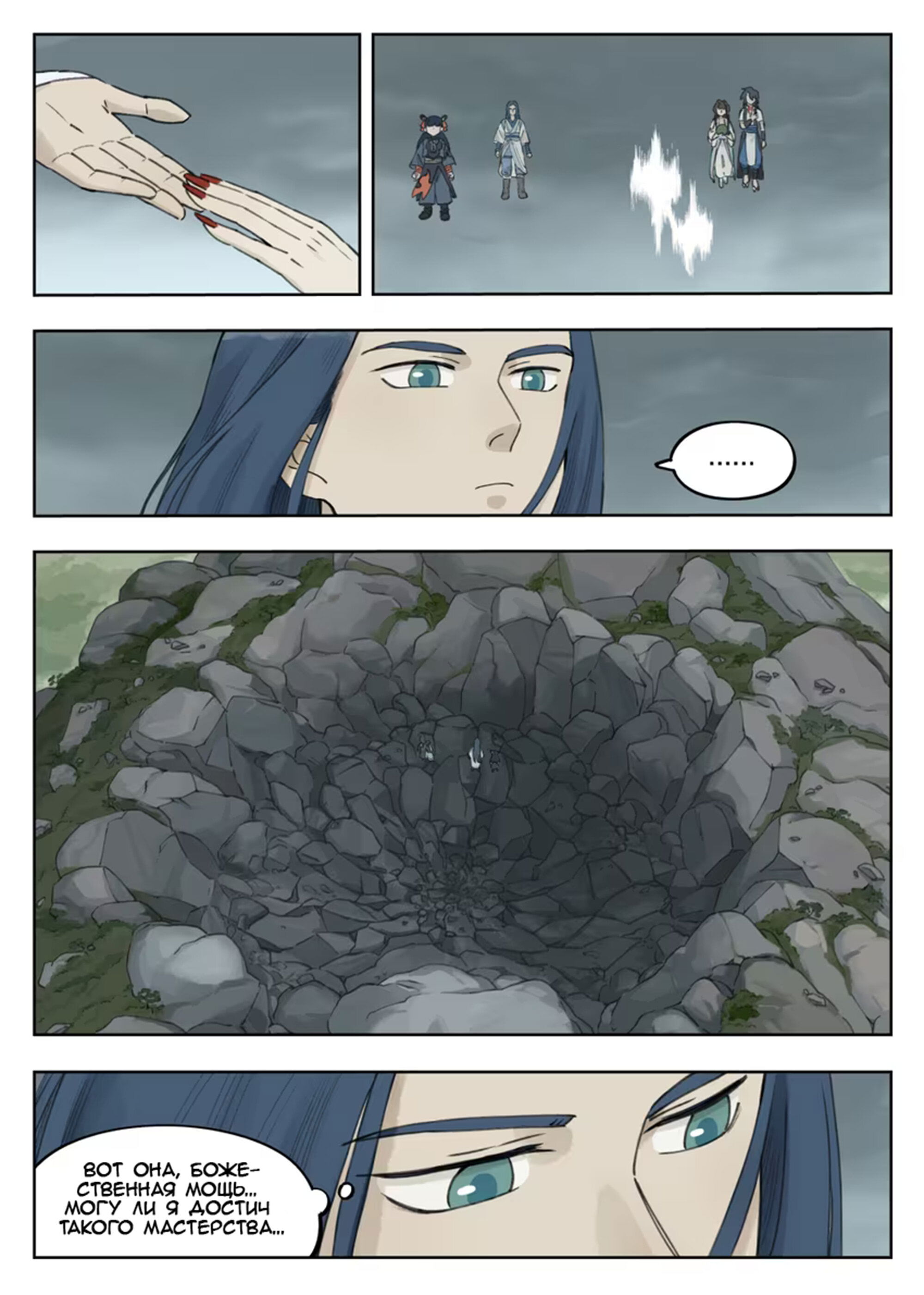 Манга Ланси Чжень - Глава 93 Страница 14