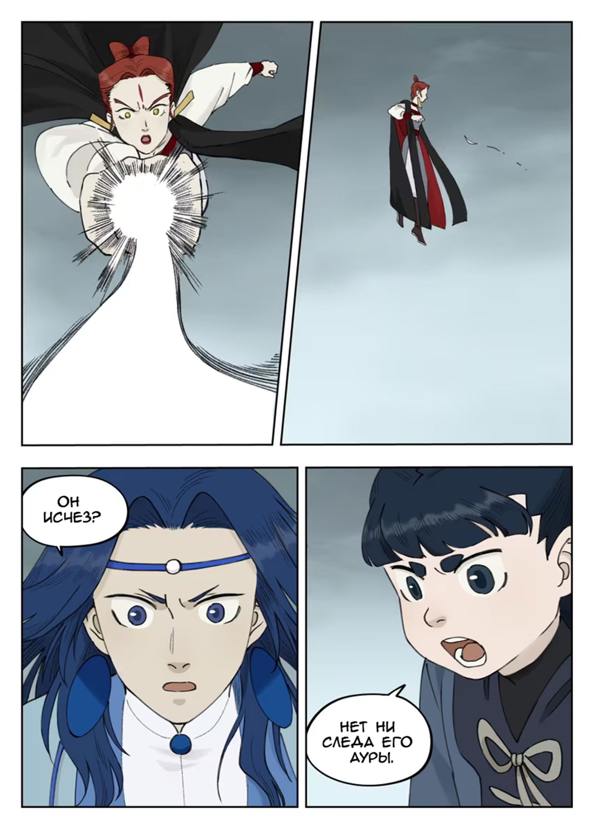 Манга Ланси Чжень - Глава 93 Страница 11