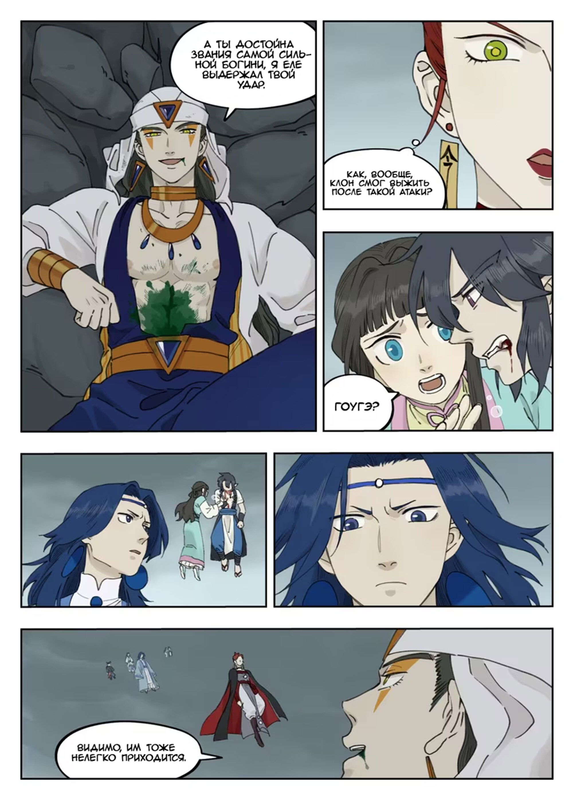 Манга Ланси Чжень - Глава 93 Страница 9