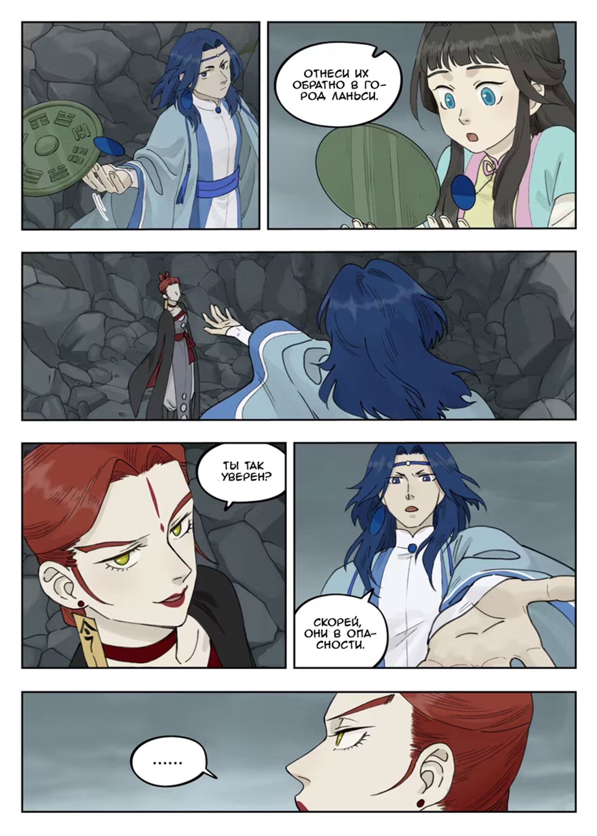 Манга Ланси Чжень - Глава 93 Страница 13