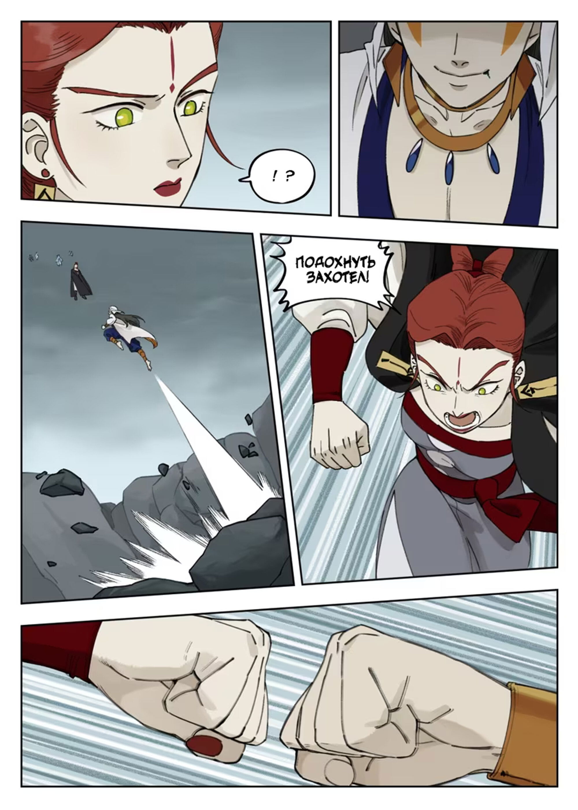 Манга Ланси Чжень - Глава 93 Страница 10