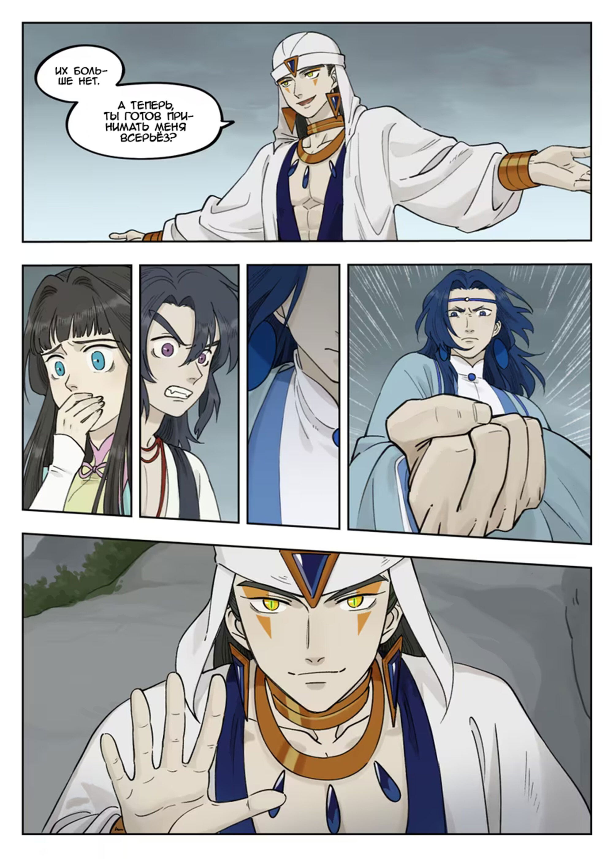 Манга Ланси Чжень - Глава 93 Страница 3