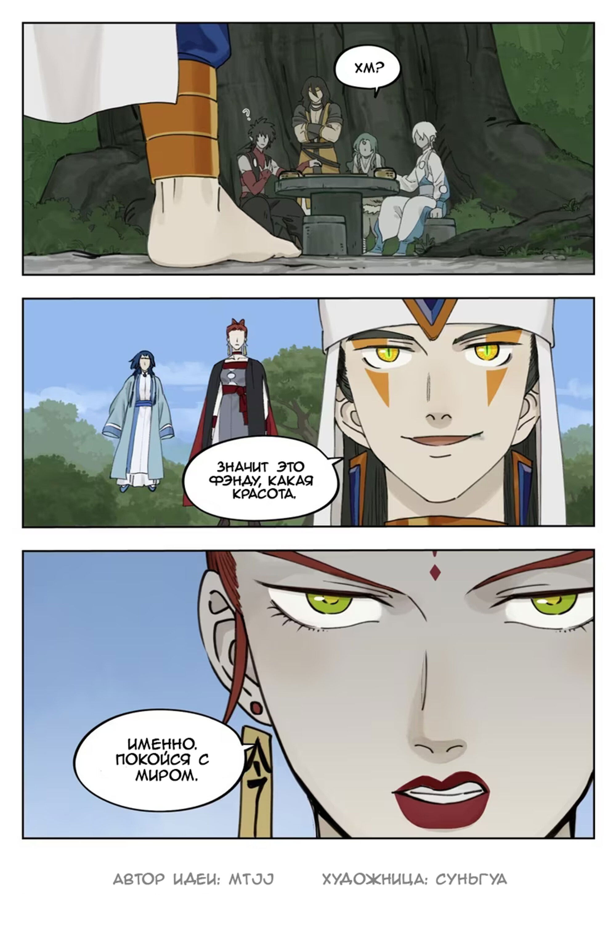 Манга Ланси Чжень - Глава 93 Страница 15