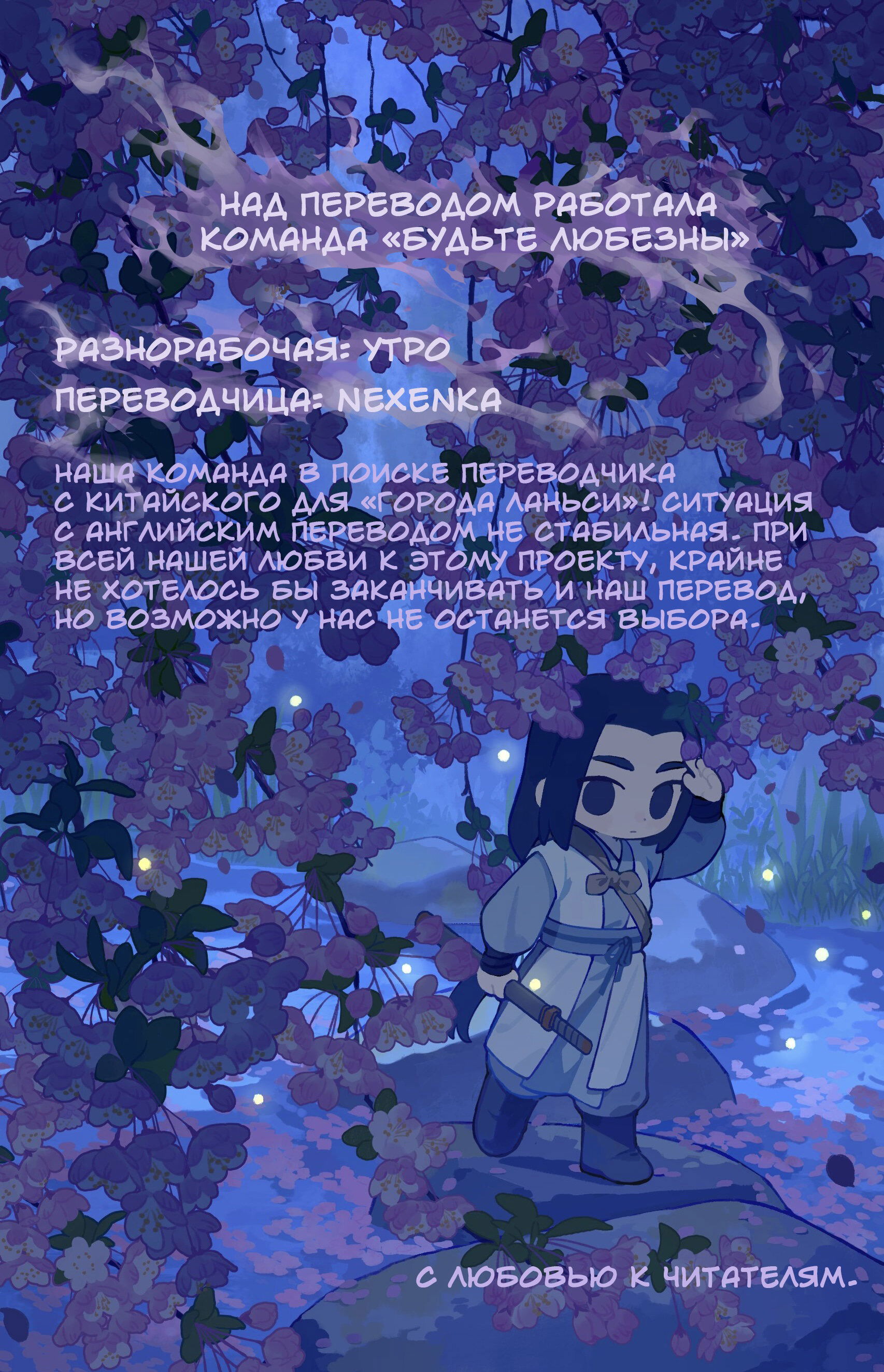 Манга Ланси Чжень - Глава 93 Страница 16