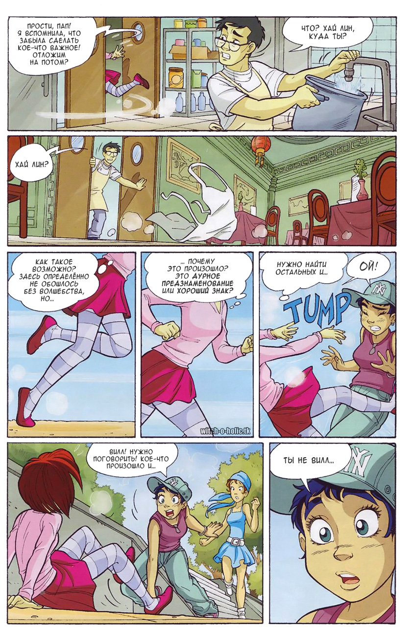 Манга Чародейки - Глава 126 Страница 11