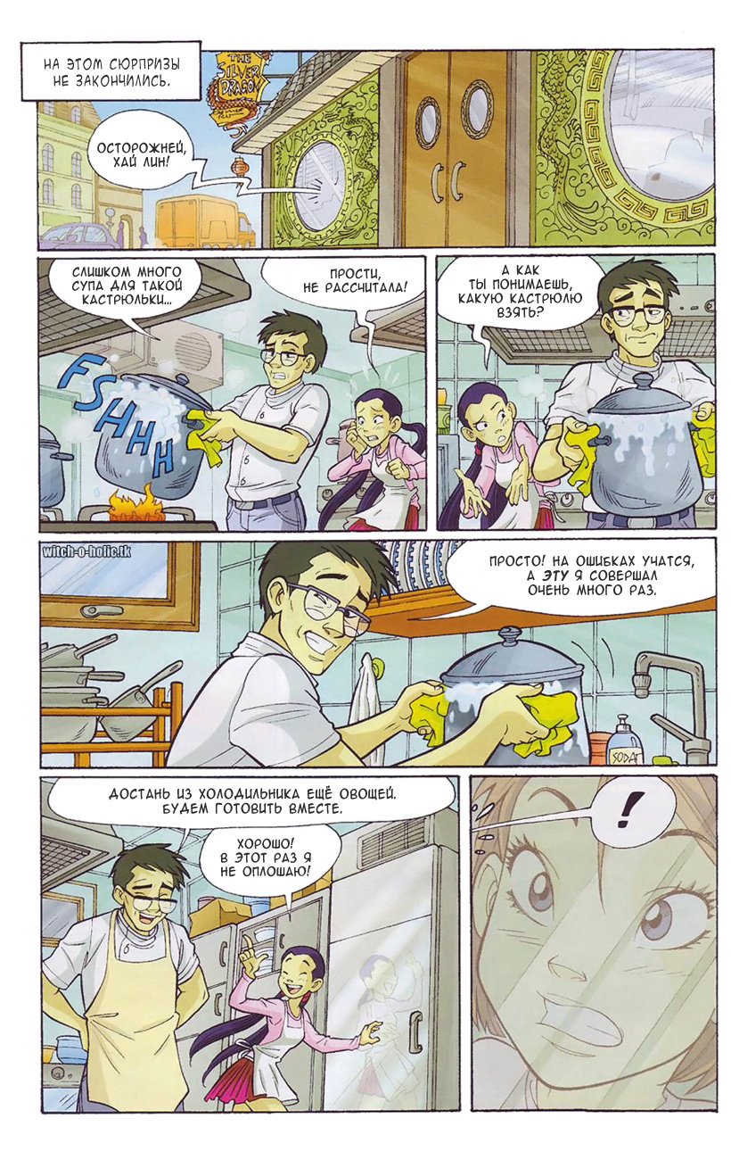 Манга Чародейки - Глава 126 Страница 10