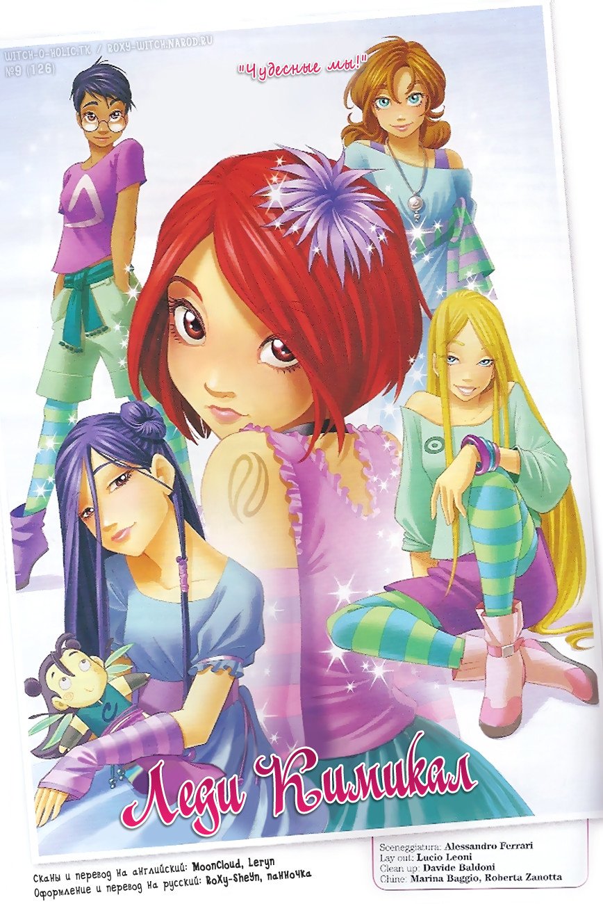 Манга Чародейки - Глава 126 Страница 3