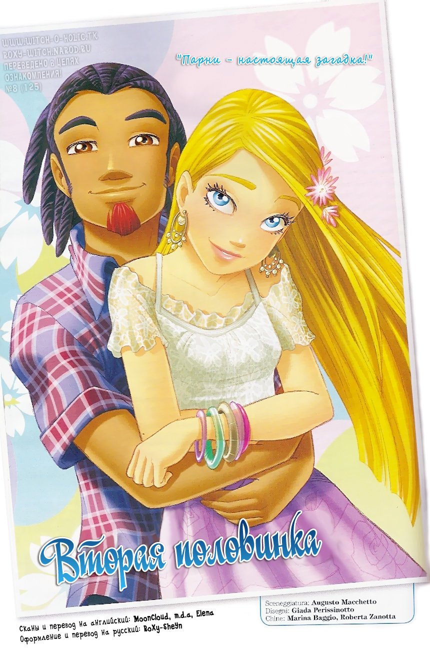 Манга Чародейки - Глава 125 Страница 3