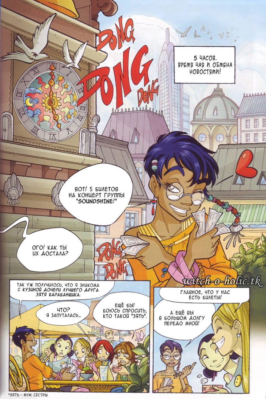 Манга Чародейки - Глава 125 Страница 4