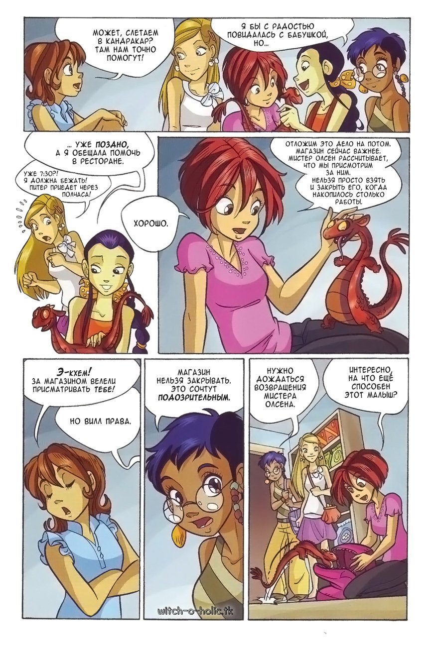 Манга Чародейки - Глава 124 Страница 14