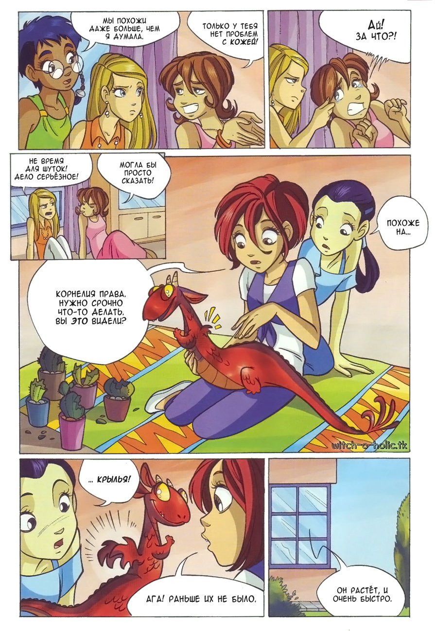 Манга Чародейки - Глава 124 Страница 26