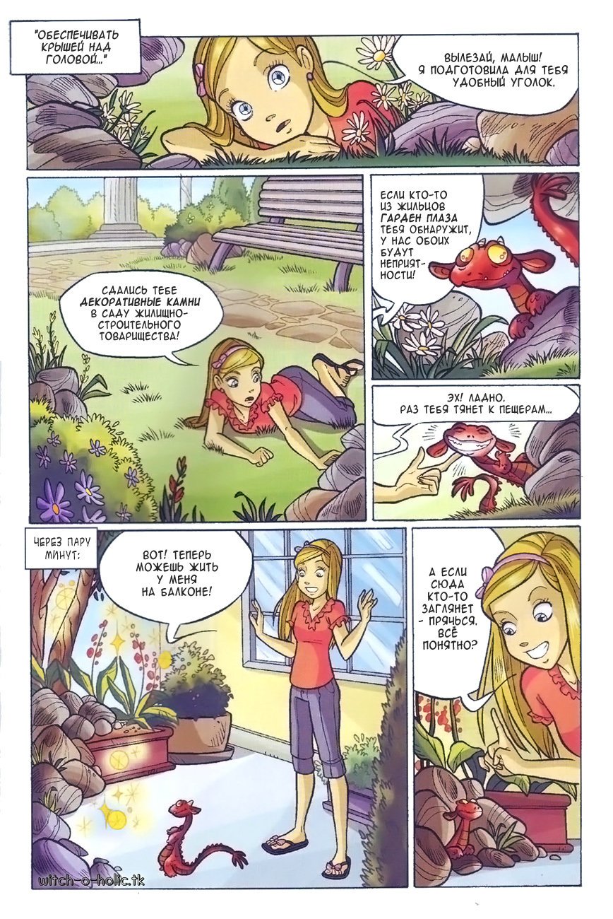 Манга Чародейки - Глава 124 Страница 16