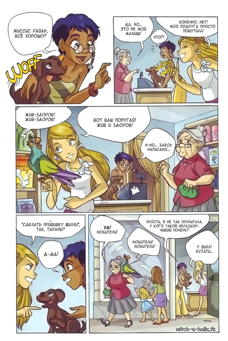 Манга Чародейки - Глава 124 Страница 6