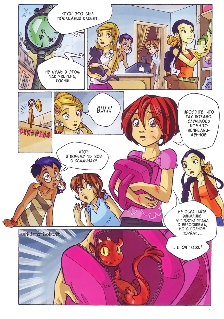 Манга Чародейки - Глава 124 Страница 11