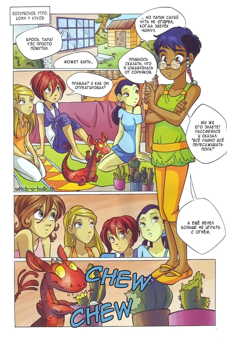 Манга Чародейки - Глава 124 Страница 25