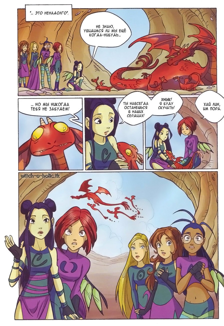 Манга Чародейки - Глава 124 Страница 37
