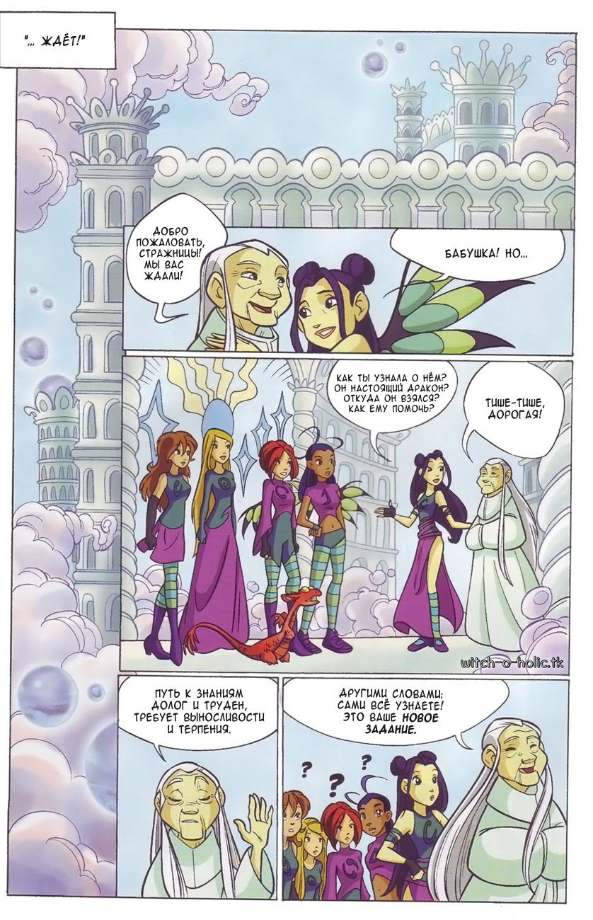 Манга Чародейки - Глава 124 Страница 28