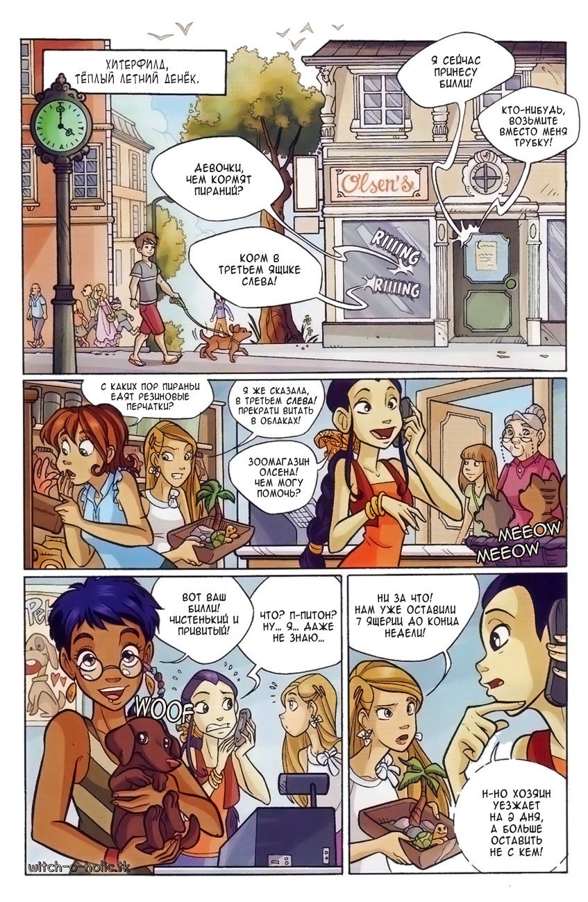 Манга Чародейки - Глава 124 Страница 4