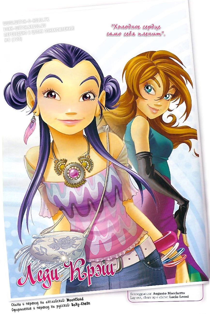 Манга Чародейки - Глава 123 Страница 1