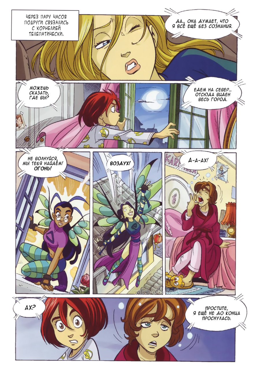 Манга Чародейки - Глава 123 Страница 16