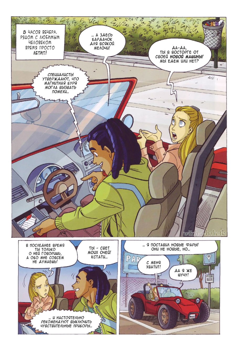 Манга Чародейки - Глава 123 Страница 4