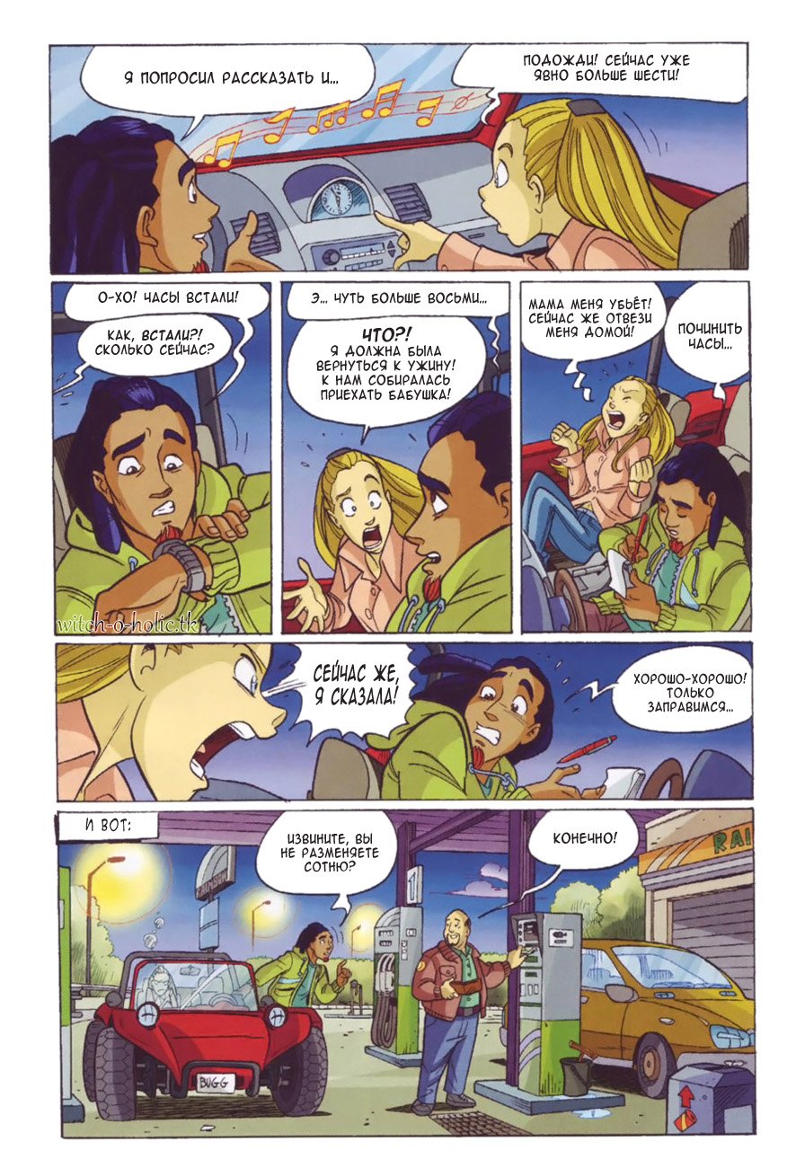 Манга Чародейки - Глава 123 Страница 6