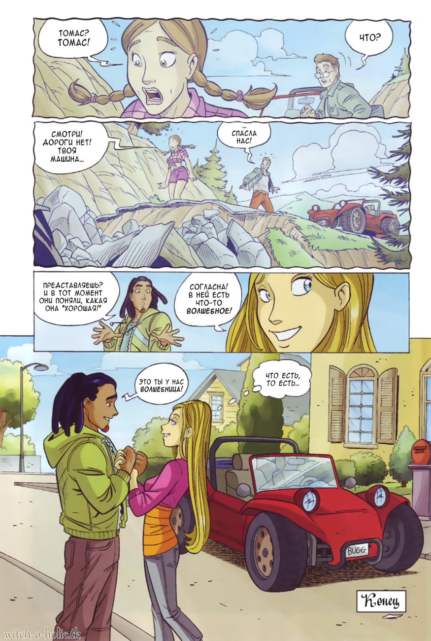 Манга Чародейки - Глава 123 Страница 39