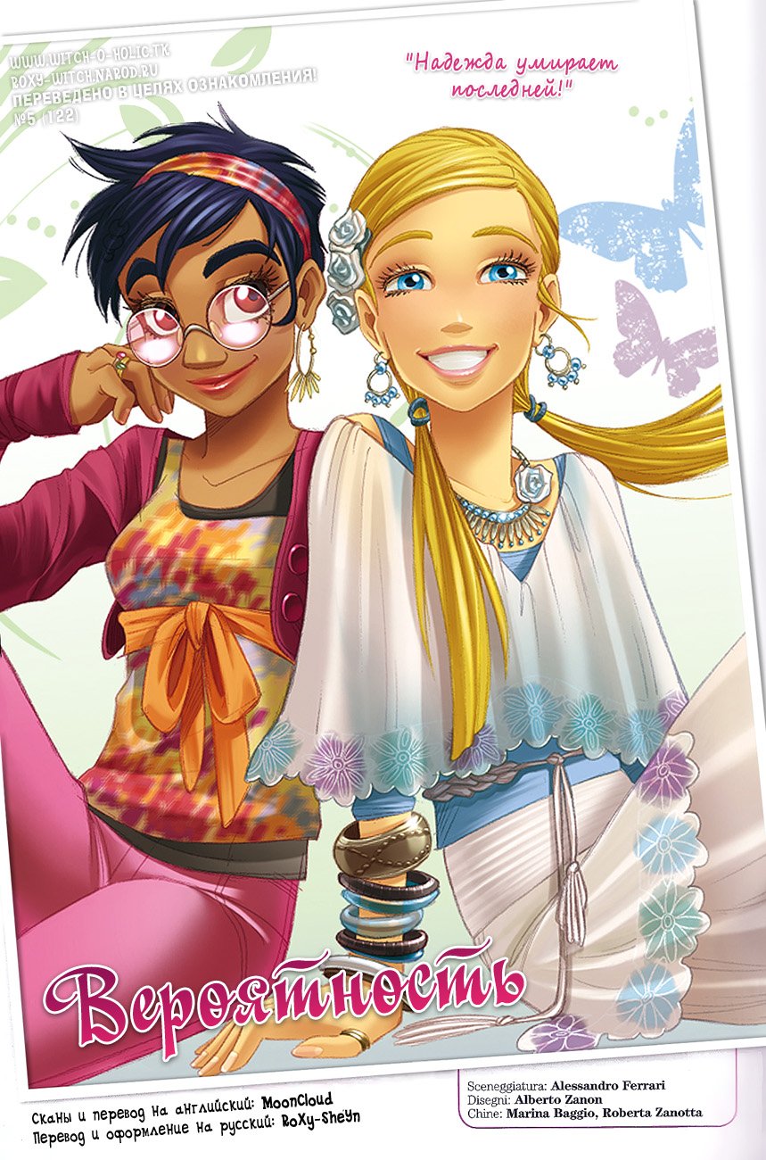 Манга Чародейки - Глава 122 Страница 1