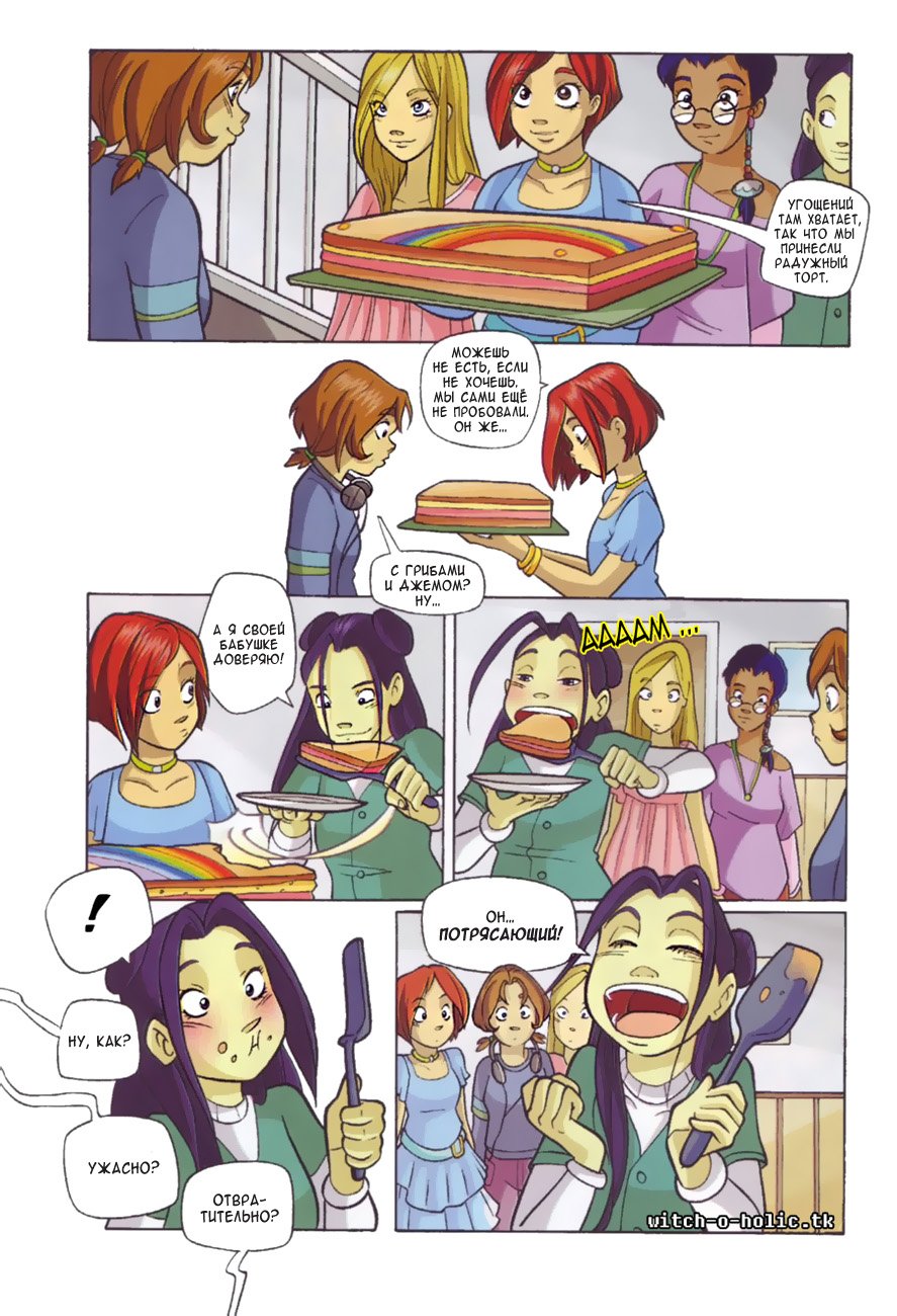 Манга Чародейки - Глава 122 Страница 35