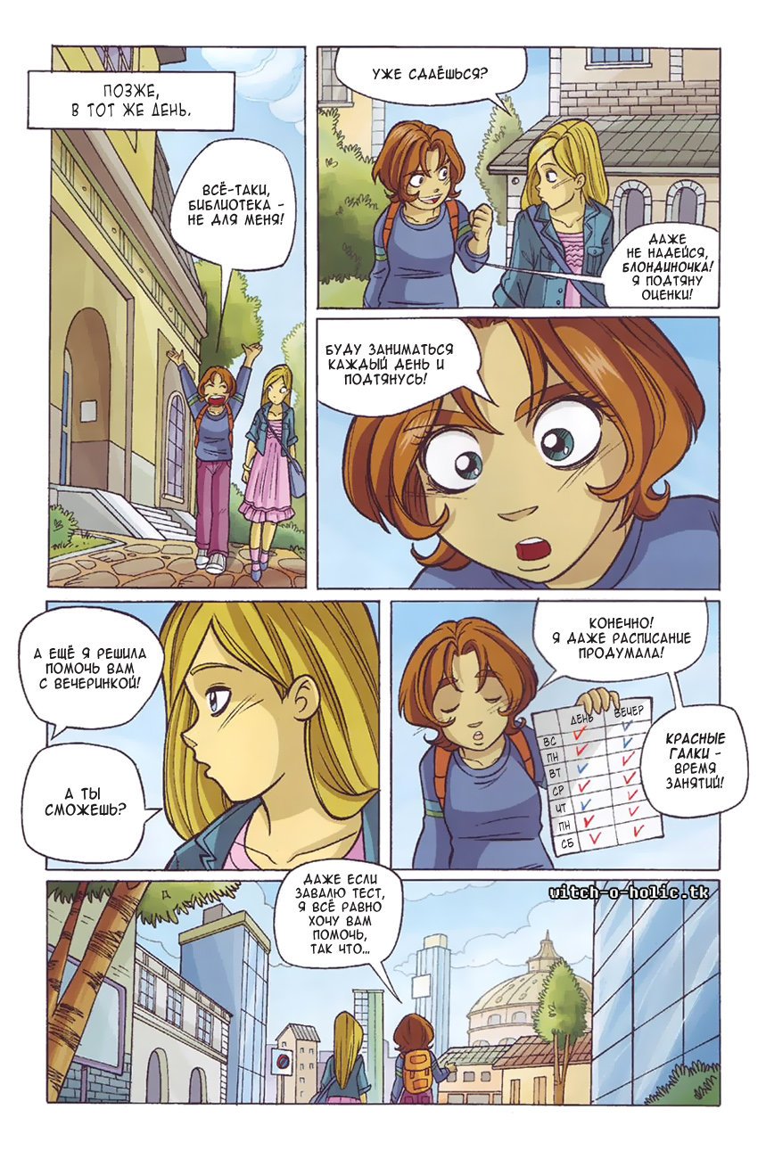 Манга Чародейки - Глава 122 Страница 17