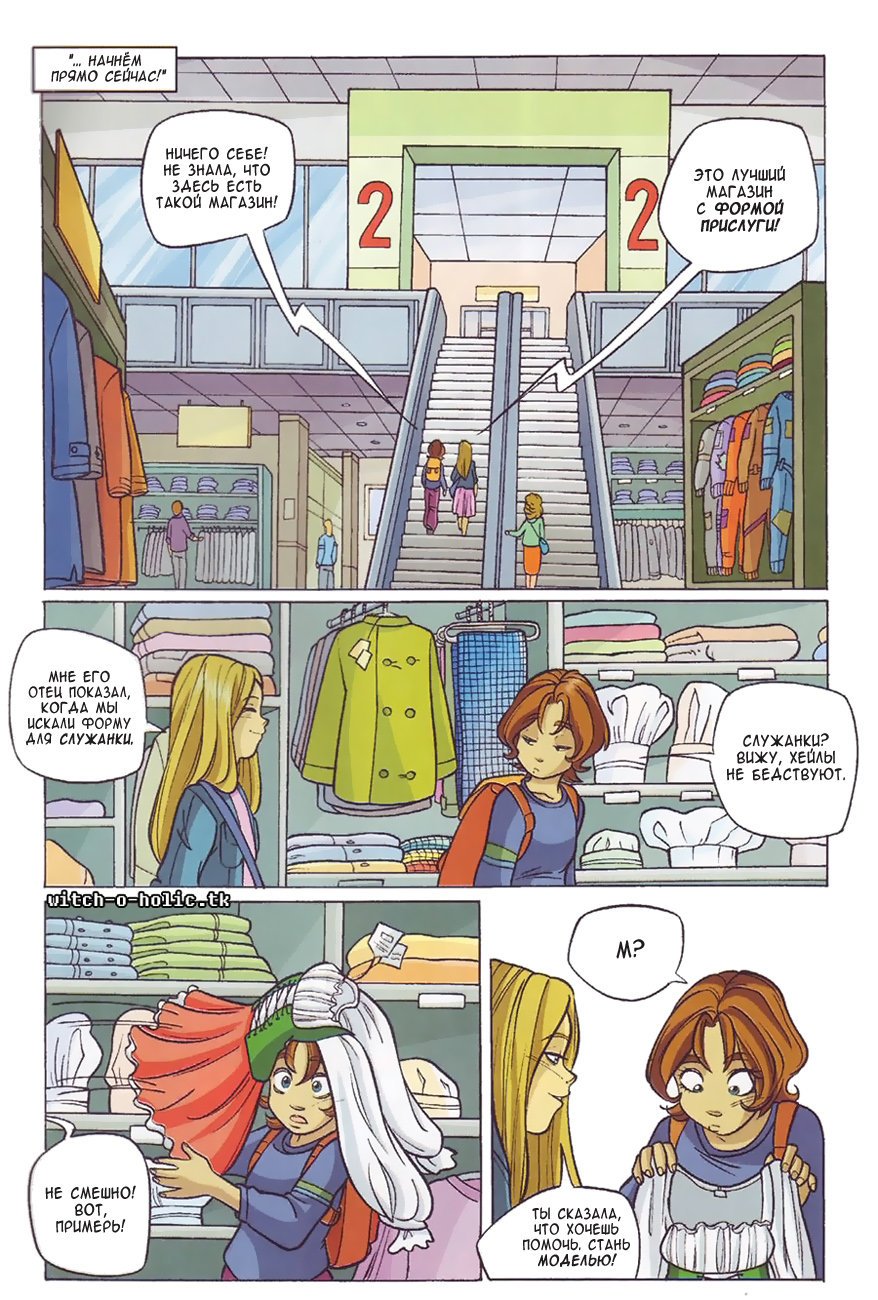 Манга Чародейки - Глава 122 Страница 18