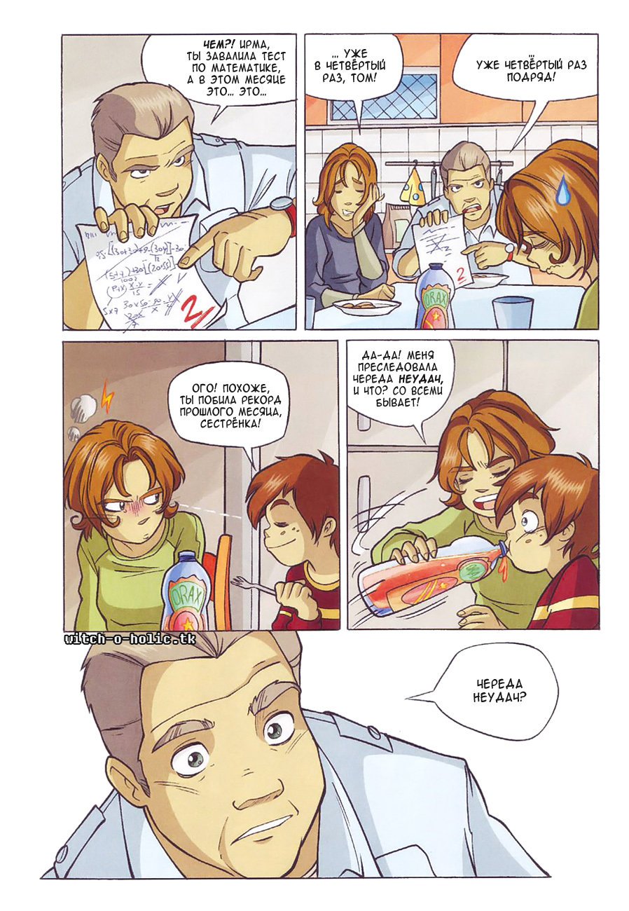 Манга Чародейки - Глава 122 Страница 7