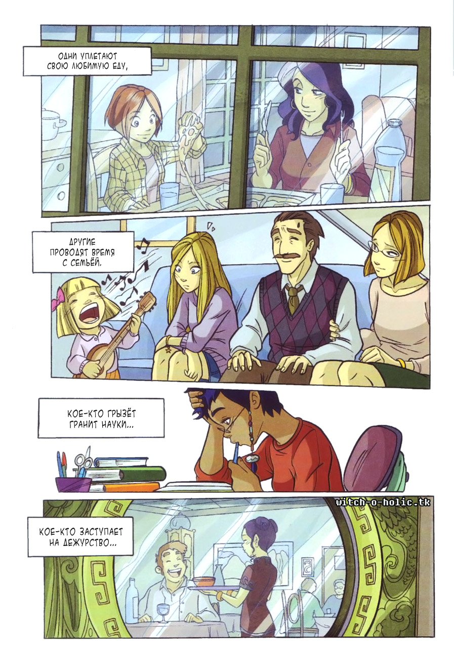 Манга Чародейки - Глава 122 Страница 5