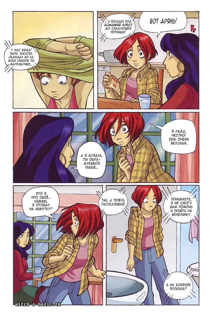 Манга Чародейки - Глава 122 Страница 12