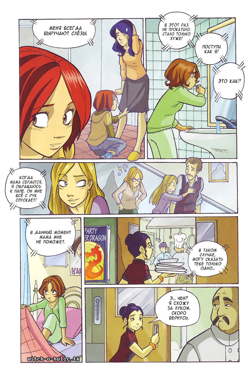 Манга Чародейки - Глава 122 Страница 13
