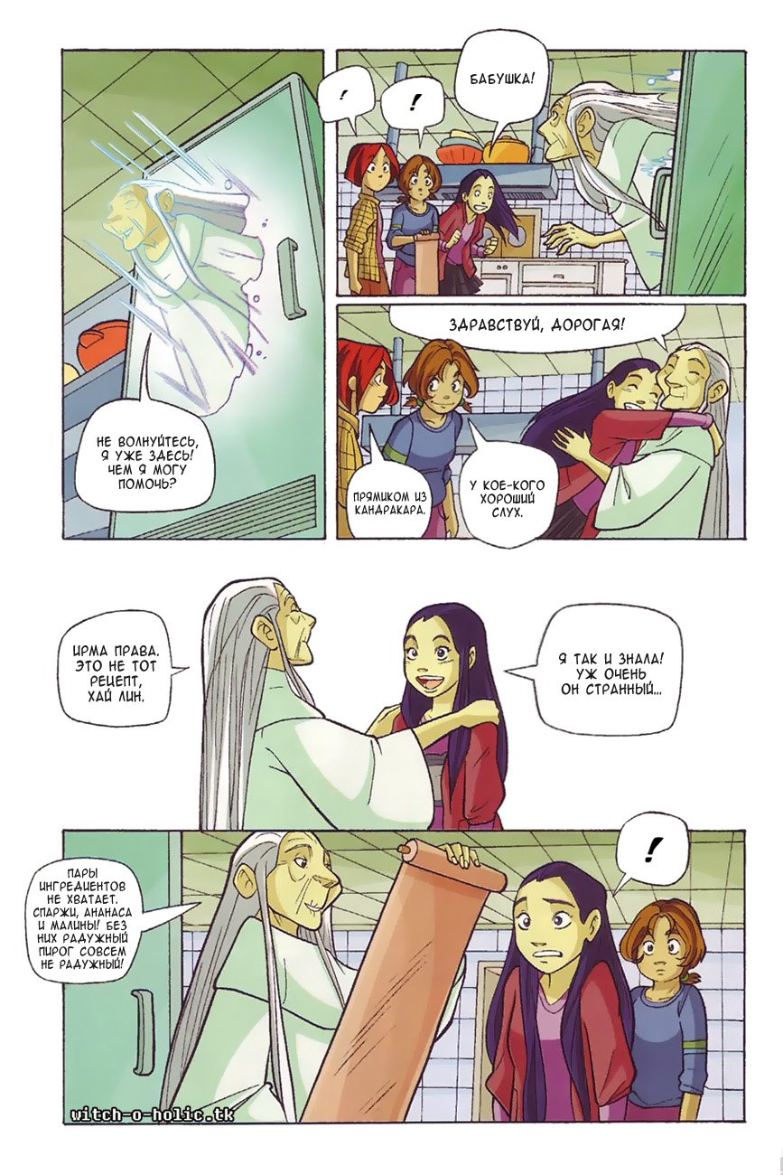 Манга Чародейки - Глава 122 Страница 29
