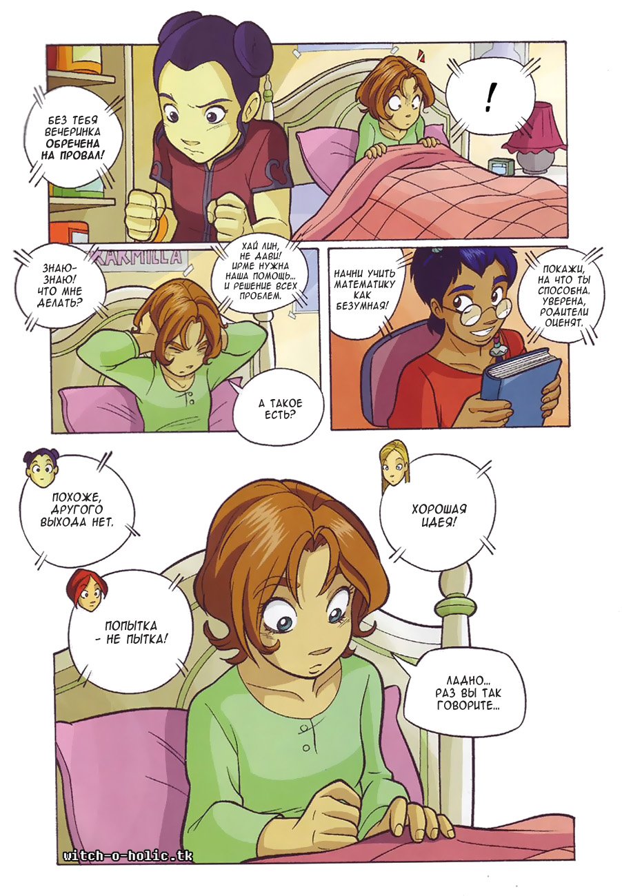 Манга Чародейки - Глава 122 Страница 14