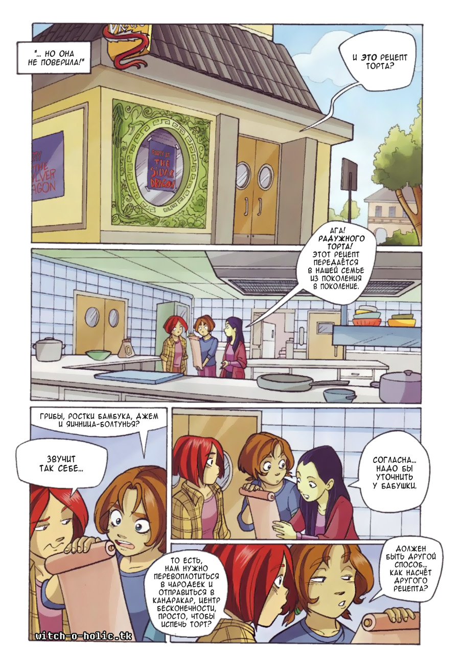 Манга Чародейки - Глава 122 Страница 28