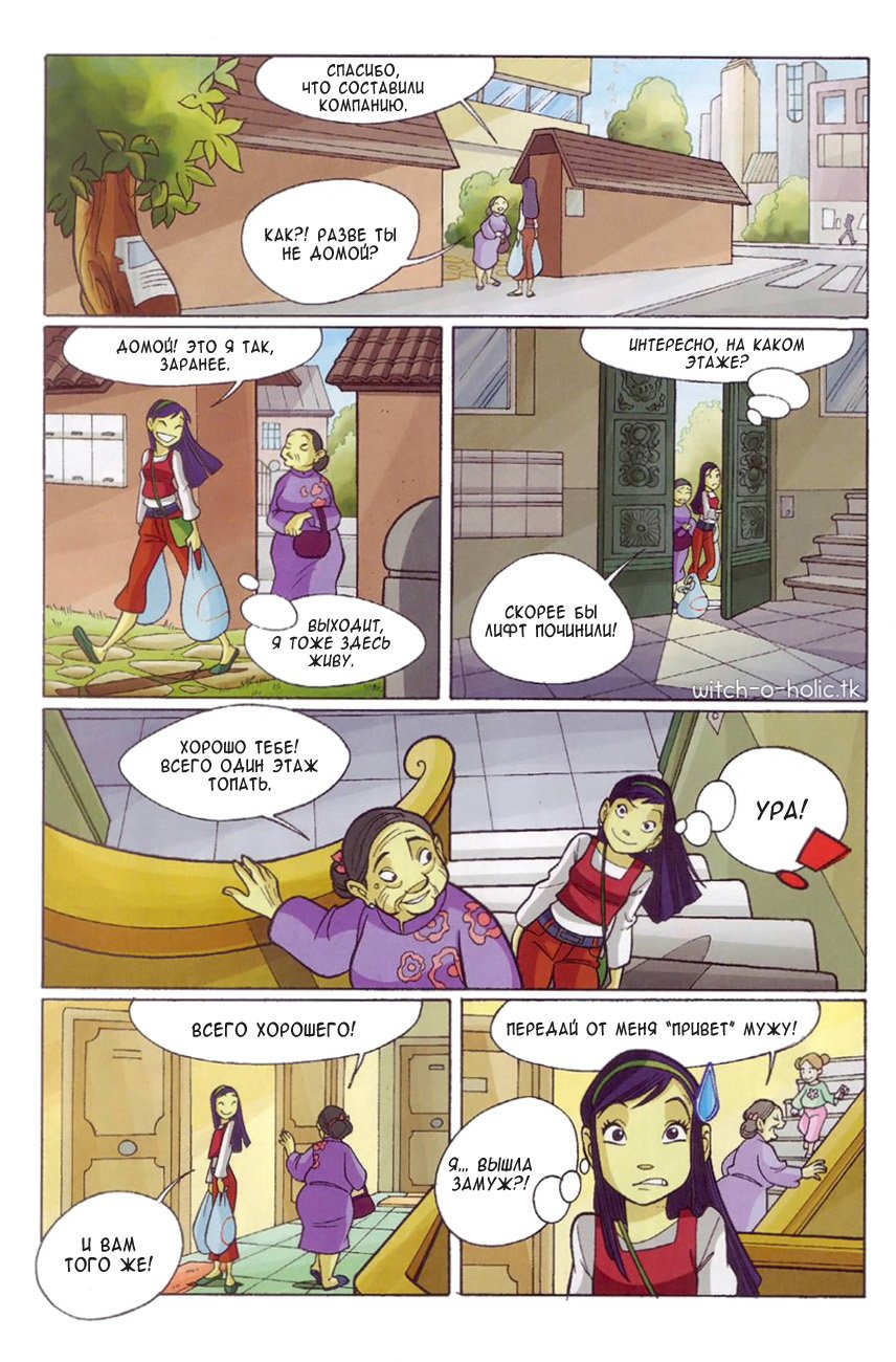 Манга Чародейки - Глава 121 Страница 31