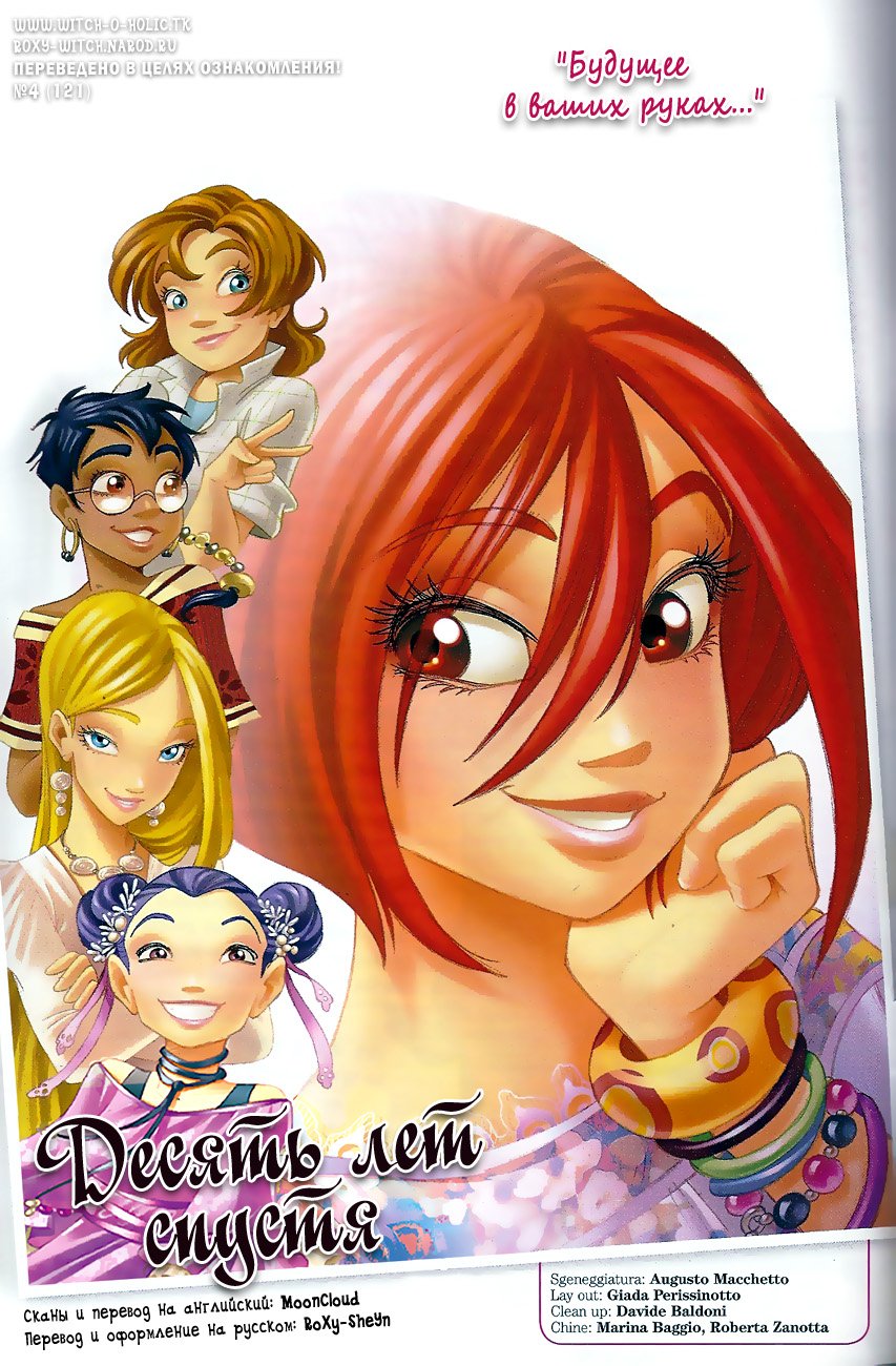 Манга Чародейки - Глава 121 Страница 1