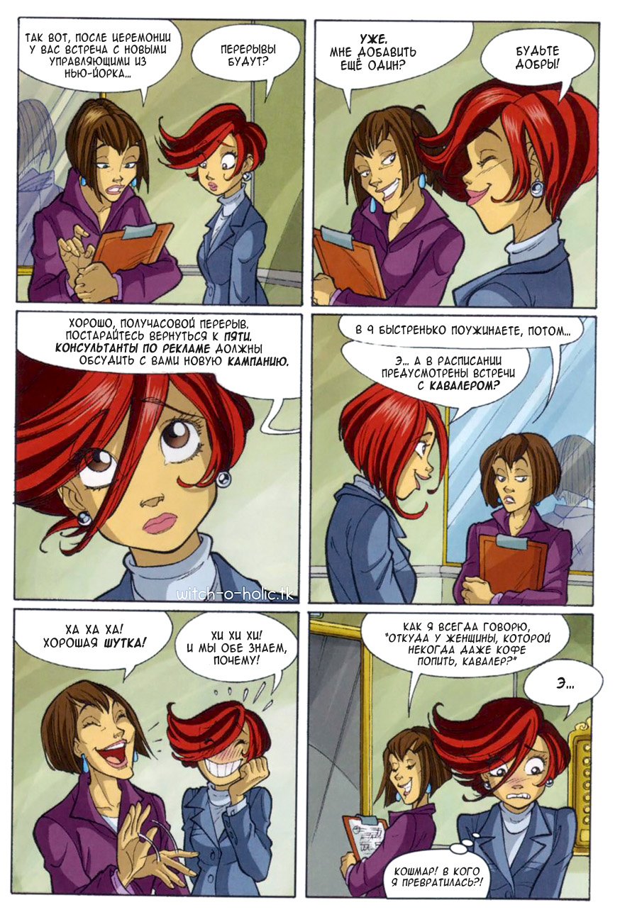 Манга Чародейки - Глава 121 Страница 12