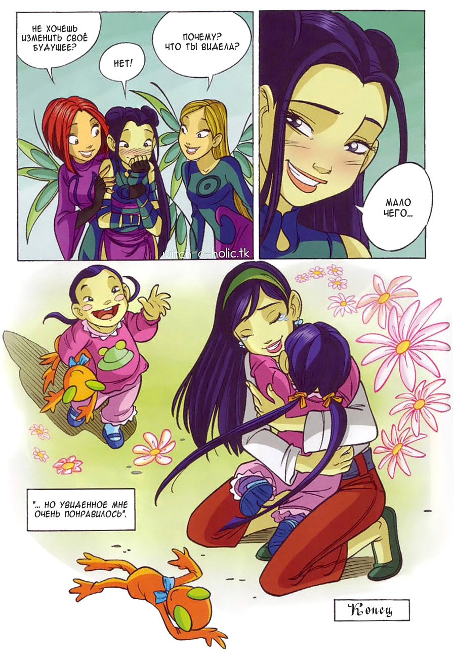 Манга Чародейки - Глава 121 Страница 37