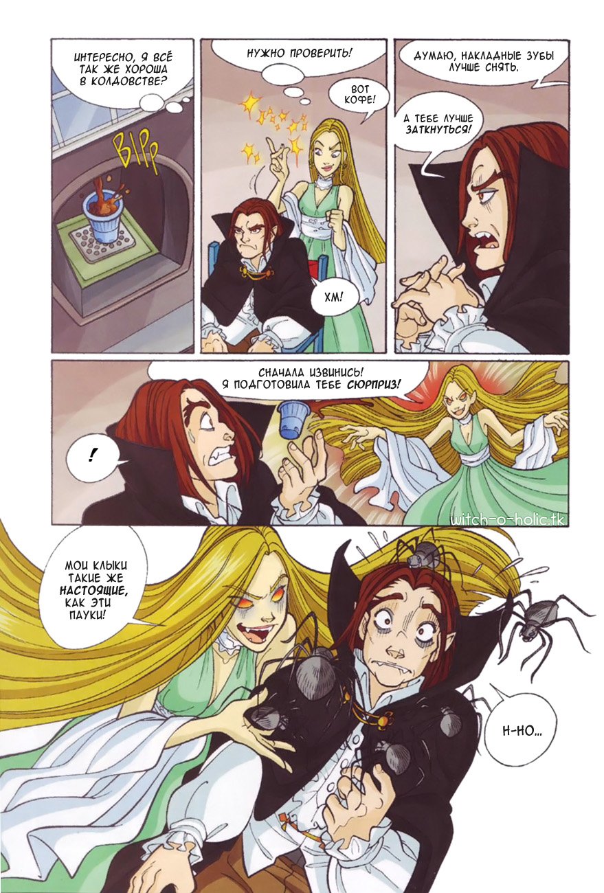 Манга Чародейки - Глава 121 Страница 27