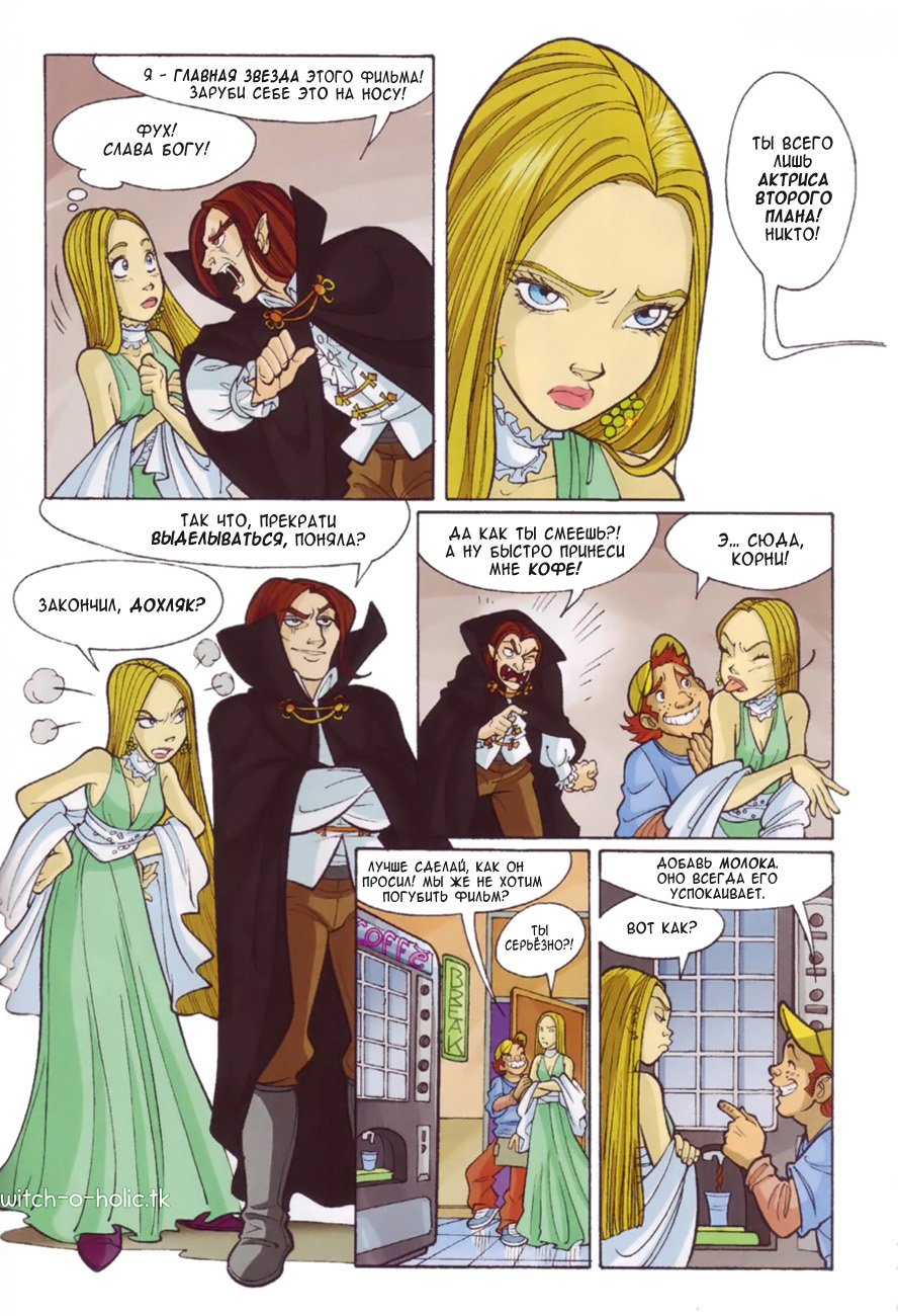 Манга Чародейки - Глава 121 Страница 26