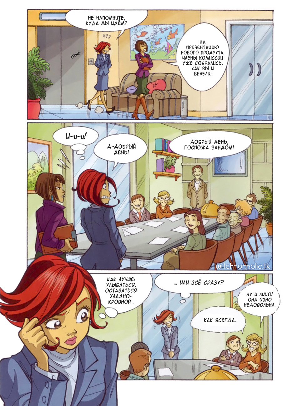 Манга Чародейки - Глава 121 Страница 13