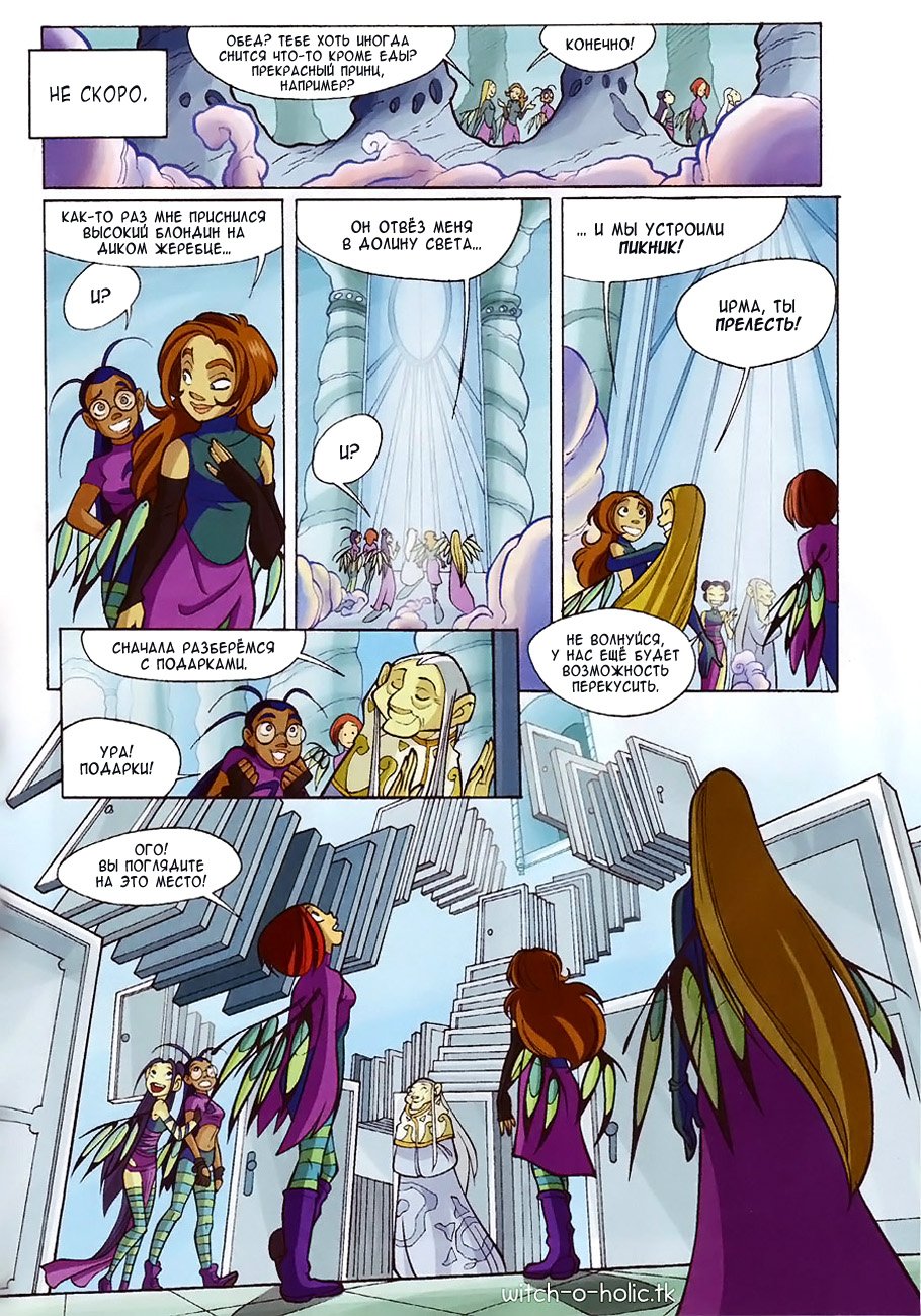 Манга Чародейки - Глава 121 Страница 4